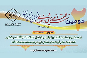 افتا
