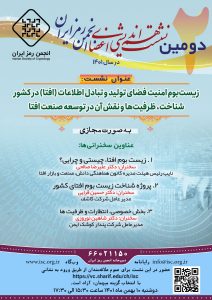 در نشست مجازی هماندیشی انجمن رمز ایران